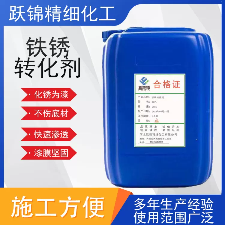 铁锈转换剂免除锈漆建筑金属管材钢结构防腐水性防锈漆除锈转化漆
