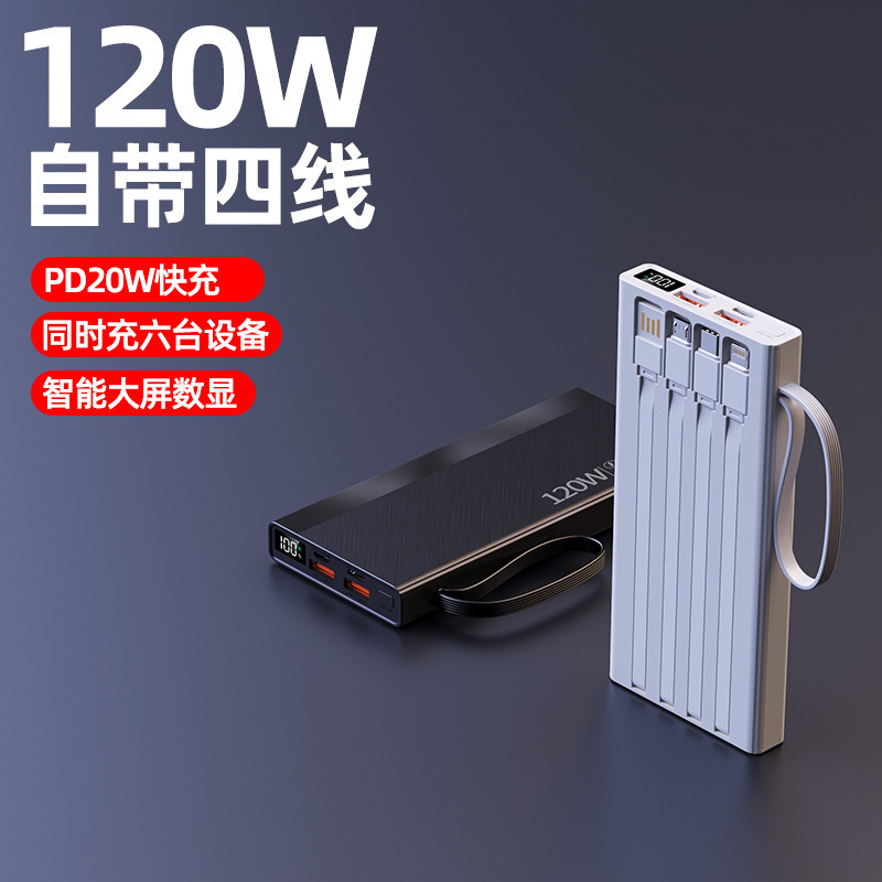 新型120W内蔵4線充電器20000mAh 10000超急速充電携帯電話汎用モバイルバッテリー|undefined