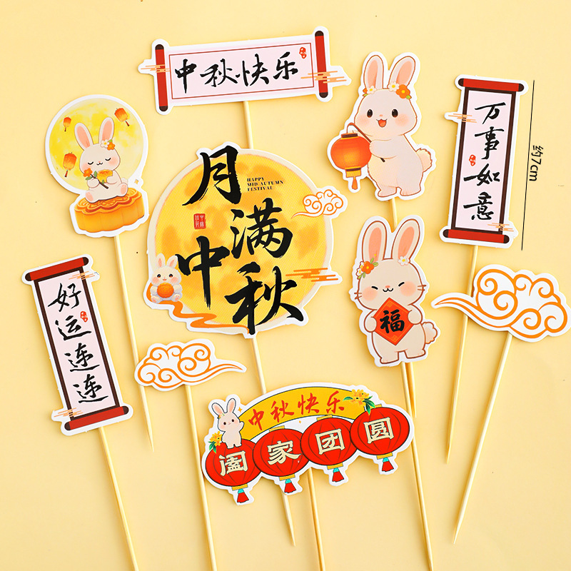 2025中秋节纸杯蛋糕装饰指路牌中秋节快乐祝福语尖尖卡插件插牌|undefined