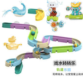 跨境儿童戏水洗澡积木滚珠轨道玩具浴室戏水百变滚珠积木轨道套装