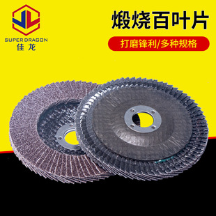 6-Inch 150mm Calcined Alumina Flap Disc Grinding Wheel Flat Abrasive Cloth Wheel Polishing Wheel