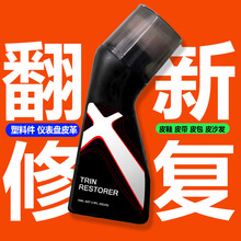 汽车塑料件翻新还原剂黑色镀晶车用内饰表板蜡仪表盘发白修复翻新