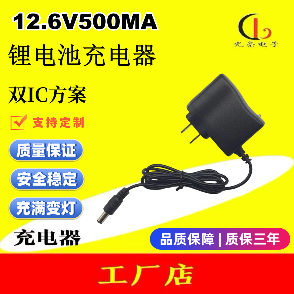 12.6V500mA锂电池充电器3串18650聚合物10.8V11.1V锂电池组充电器