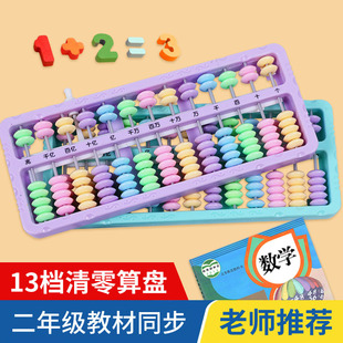 [Factory Direct Supply] 13-gear One-key Clearing Abacus Plastic Second Grade Second Book Mathematics Teaching Aware for New Primary School Students