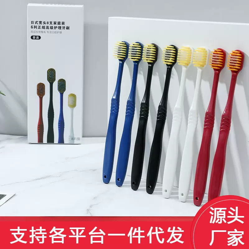 8支盒装网红爆款日式新款宽头牙刷成人家用清洁护龈宽头牙刷