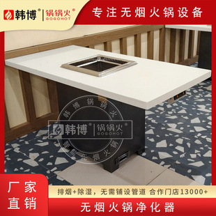 Hanbo intelligent smoke-free hot pot table smoke exhaust induction cooker integrated commercial purification equipment marble table and chair combination