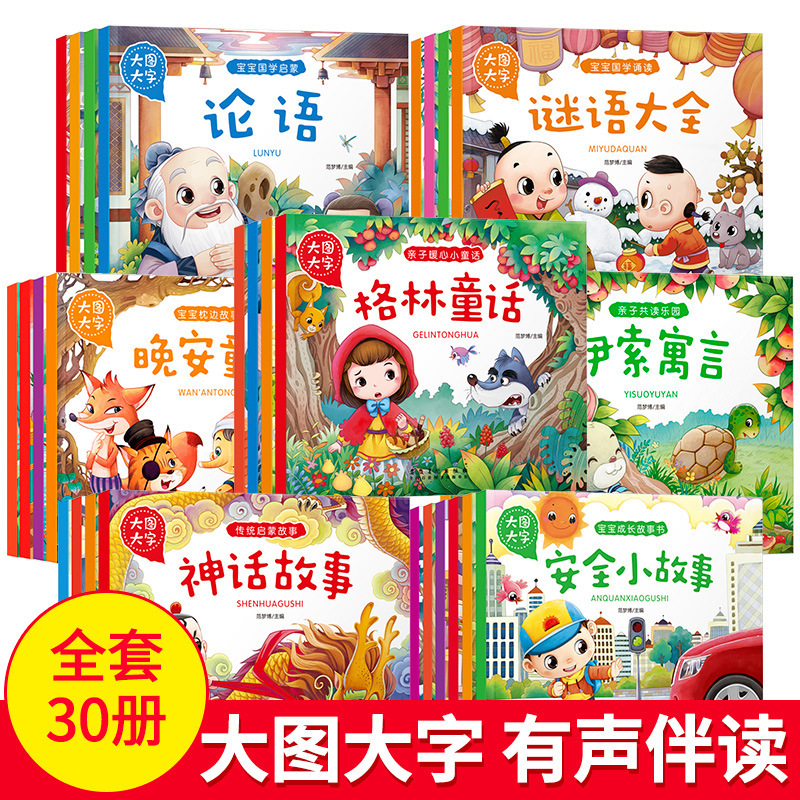Children's Enlightenment Picture Book Bedtime Story/Classical Chinese Studies/Mythology, Fairy Tale and Fable Story Family Bedtime Story Book