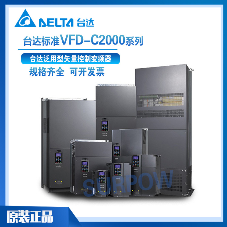 Delta台达变频器C2000系列VFD022C43A-21  2.2KW380V 重载型