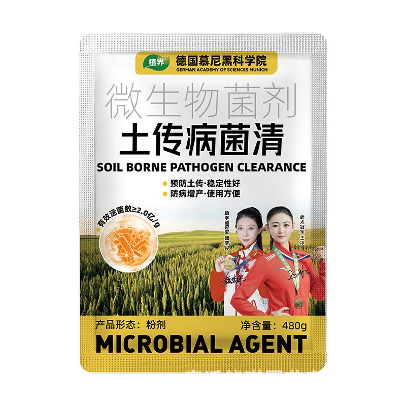 家庭园艺通用型 微生物菌剂 预防土传 土传病菌清|undefined