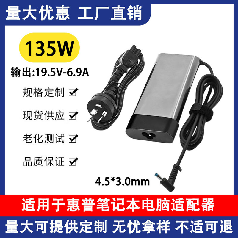 Suitable for Hp 135W Light and Shadow Elf Zbook3 4 Laptop 19.5V-6.9A Power Adapter