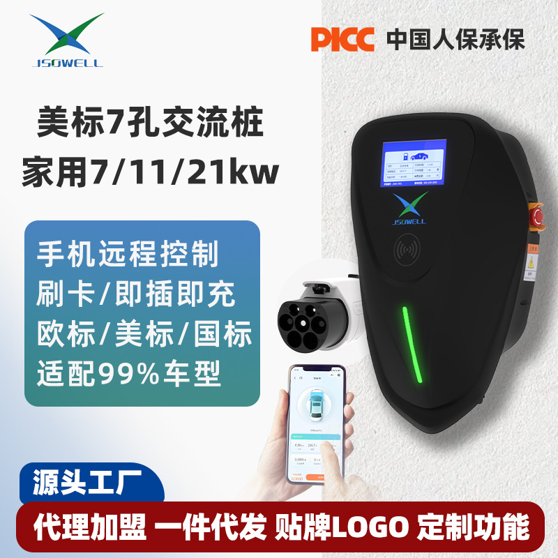 举视美标充电桩特斯拉比亚迪电动车家用7KW/21KW交流7孔充电桩