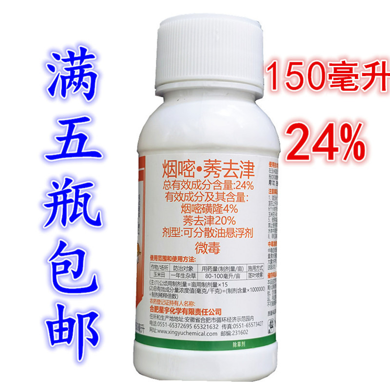玉米地除草专用剂大瓶不伤玉米除草烂根除草150毫升