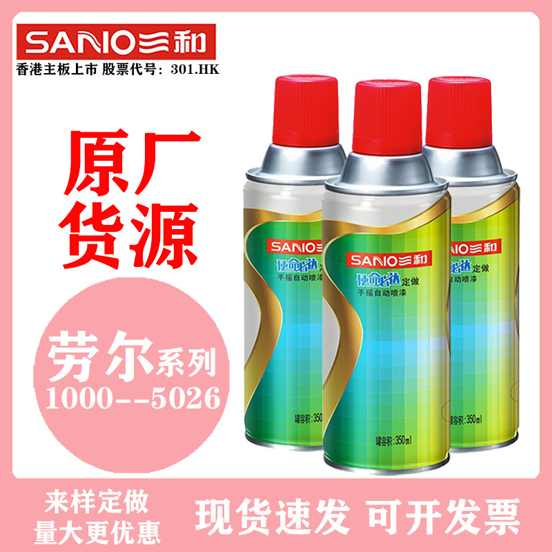 劳尔ral1000-5026自喷漆三和102310215005护栏修补改色工程专用