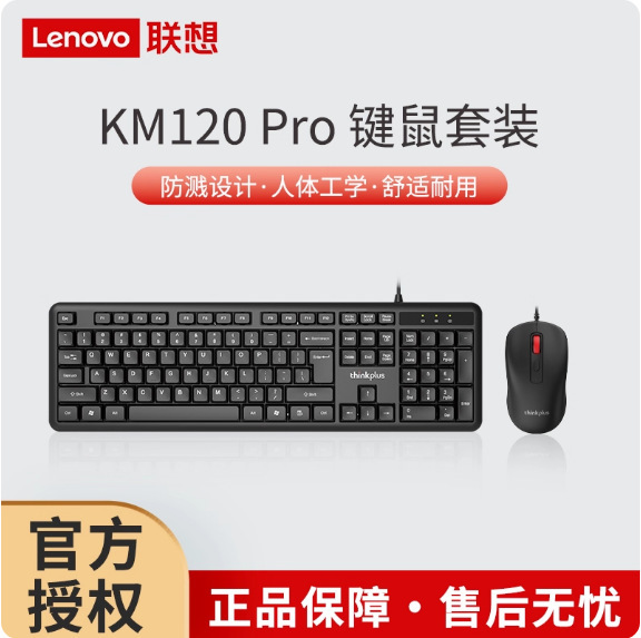 Thinkpluskm120Pro Wired Keyboard and Mouse Set USB Keyboard and Mouse Kit Suitable for Lenovo ThinkPad