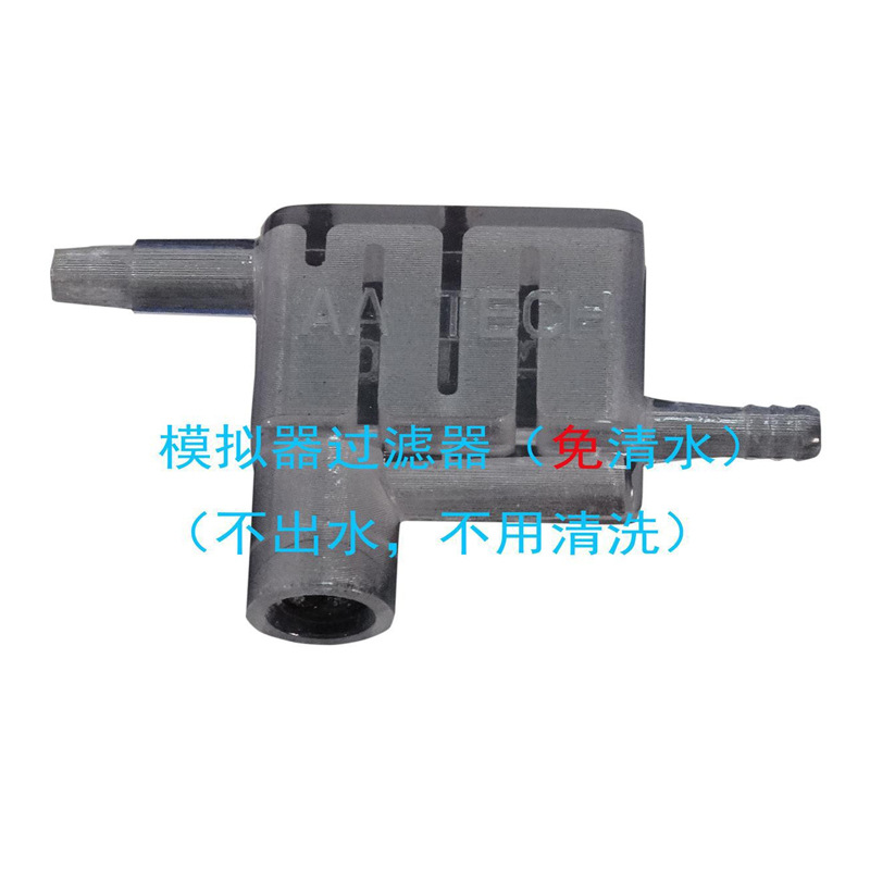 冠科AA2068  模拟器过滤器 免清水  厂家直销