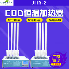 上海叶拓消解器cod恒温加热器化学需氧量cod自动回流消解仪12位