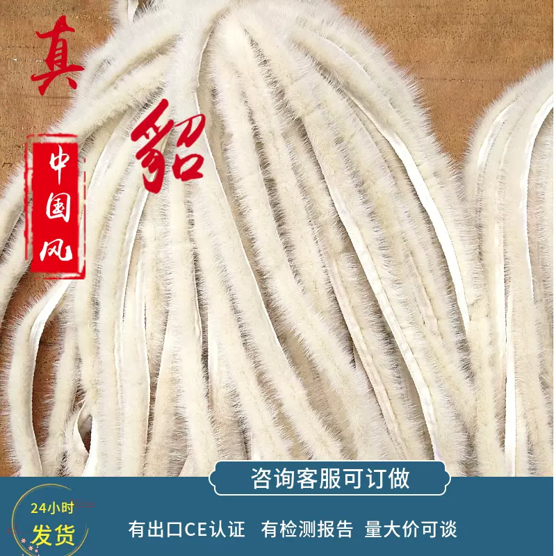 现货批发直供07白色真水貂毛条DIY服装辅料 旗袍毛条毛边 帽条