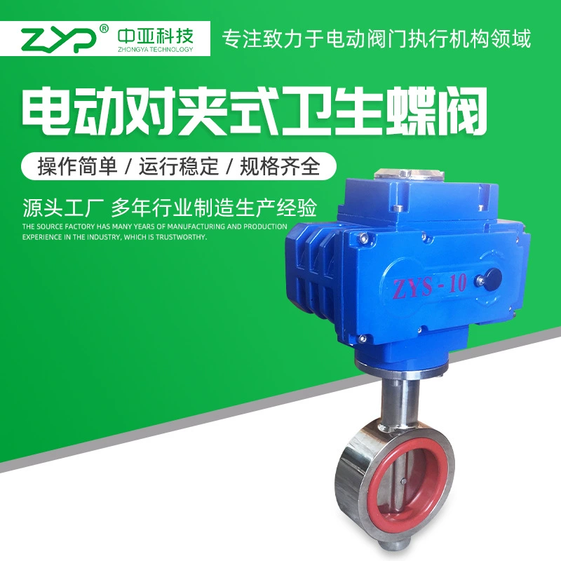 Поставка электрических дроссельных клапанов из нержавеющей стали 304/316L.