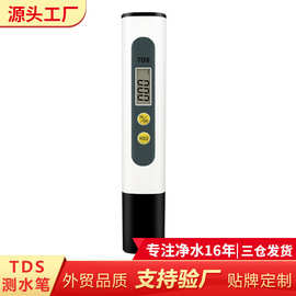 tds水质检测笔外贸品质爆款家用tds测水笔meter工厂现货批发tds笔