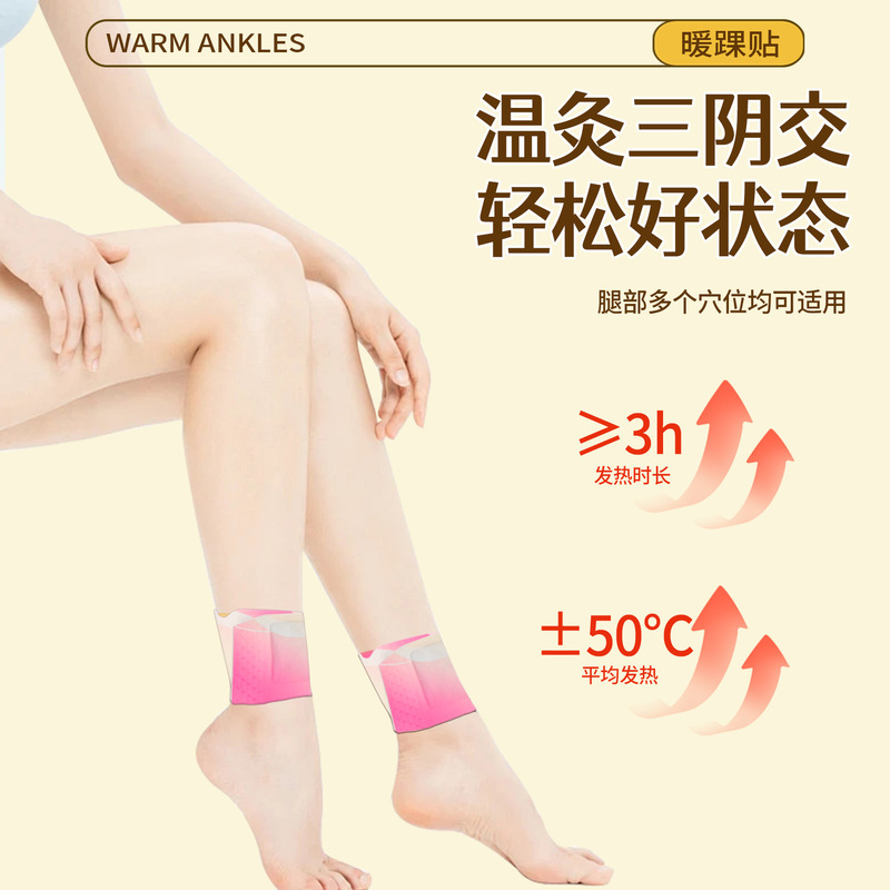 三阴交蒸汽热敷贴脚踝艾灸贴保暖自发热艾灸贴艾草暖踝贴厂家批发|undefined