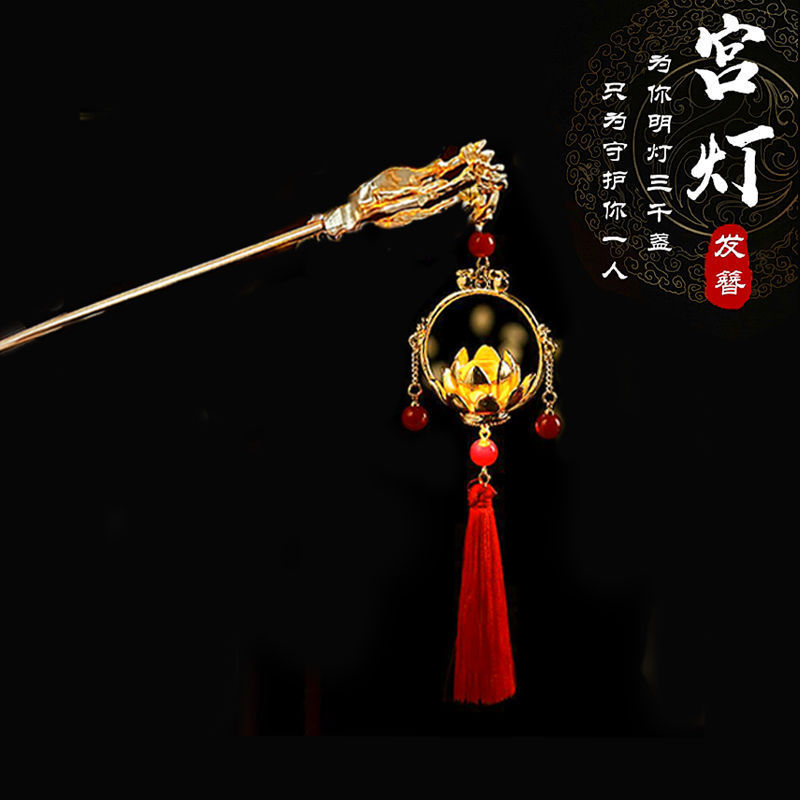 Luminous lantern hairpin female new Chinese style step shake tassel plate hairpin hairpin mid-autumn festival headdress hair accessories wholesale