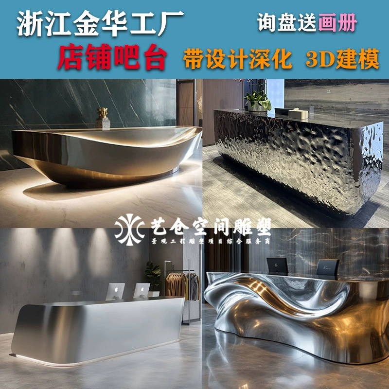 Бар специальной формы из нержавеющей стали, вестибюль отеля, стойка регистрации, ресторан, стойка регистрации, свет красоты, роскошный остров, комбинированный стол