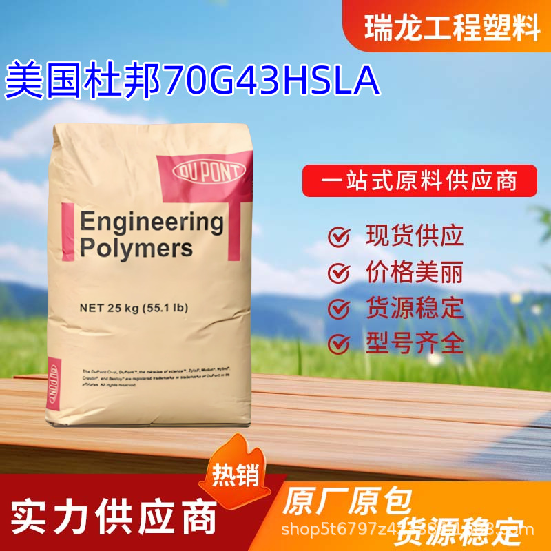 PA66美国杜邦70G43HSLA 玻纤增强43% 热稳定  高强度 易脱模 尼龙