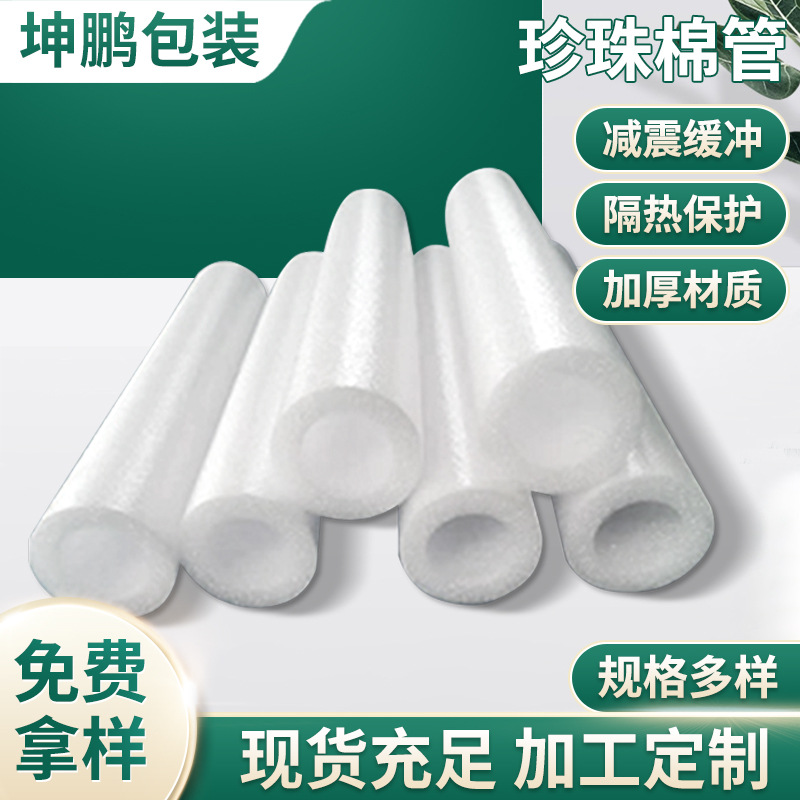 EPE珍珠棉管抗摔防撞充物缓冲泡沫棉管灯束运输包装珍珠棉泡沫卷