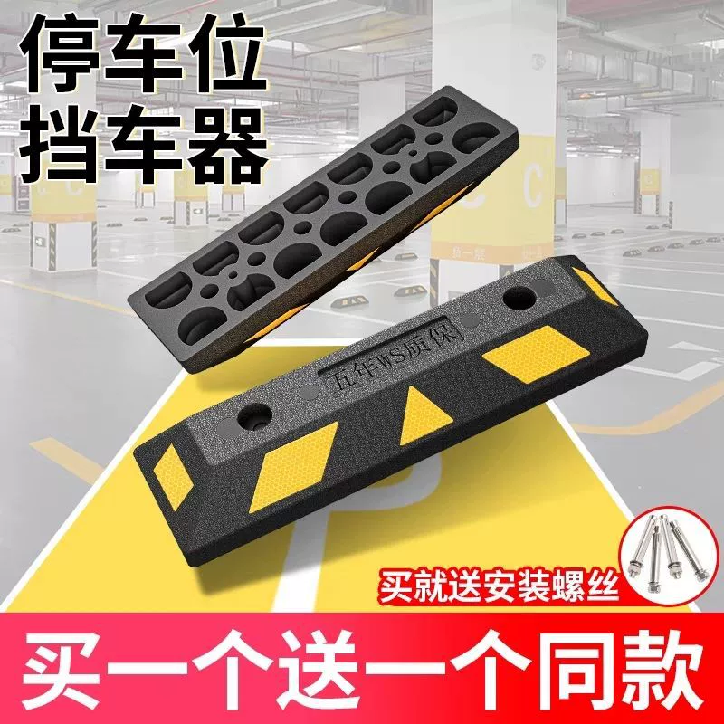 Резиновый ограничитель парковочного пространства гараж ограничитель колеса позиционирования автомобиля