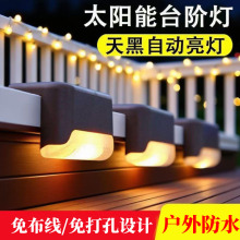太阳能台阶灯户外防水氛围壁灯庭院景观装饰照明灯室外长续航夜灯