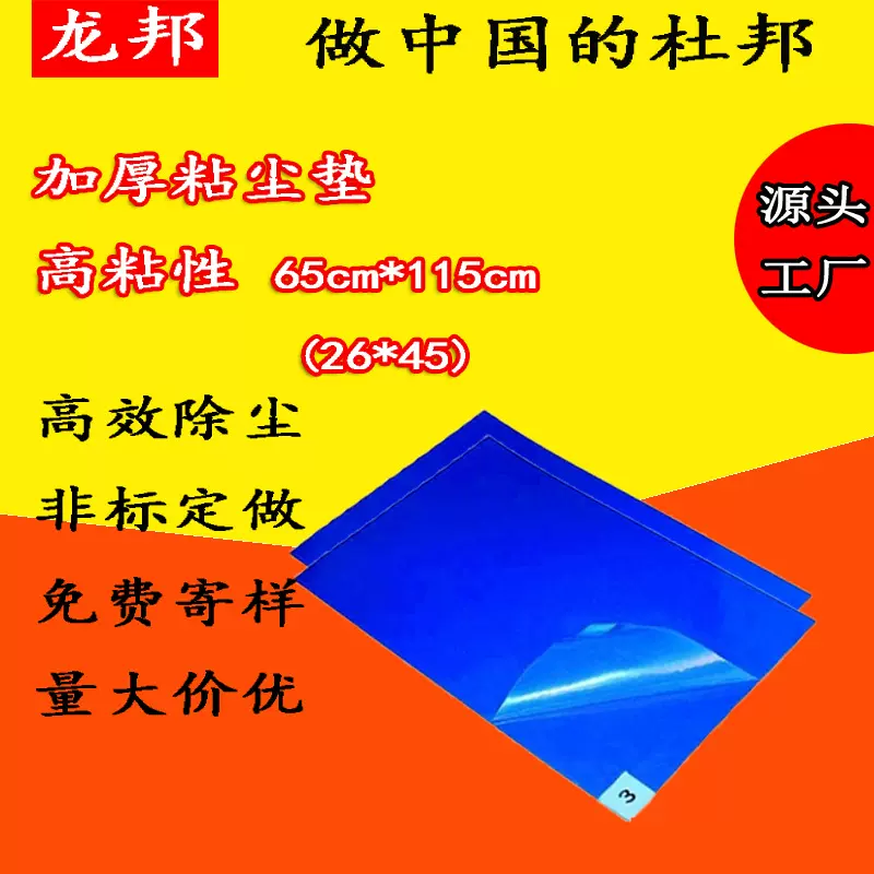 65*115无尘车间防尘高粘粘尘垫蓝色防静电地垫除尘垫无尘粘灰地垫