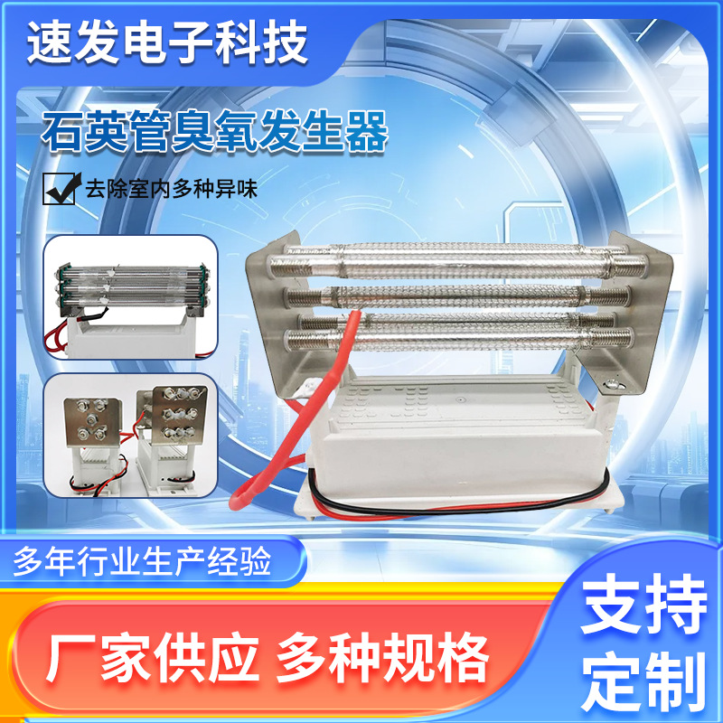 220v36g一体臭氧发生器石英脱羟管臭氧消毒净化空气杀菌除醛异味