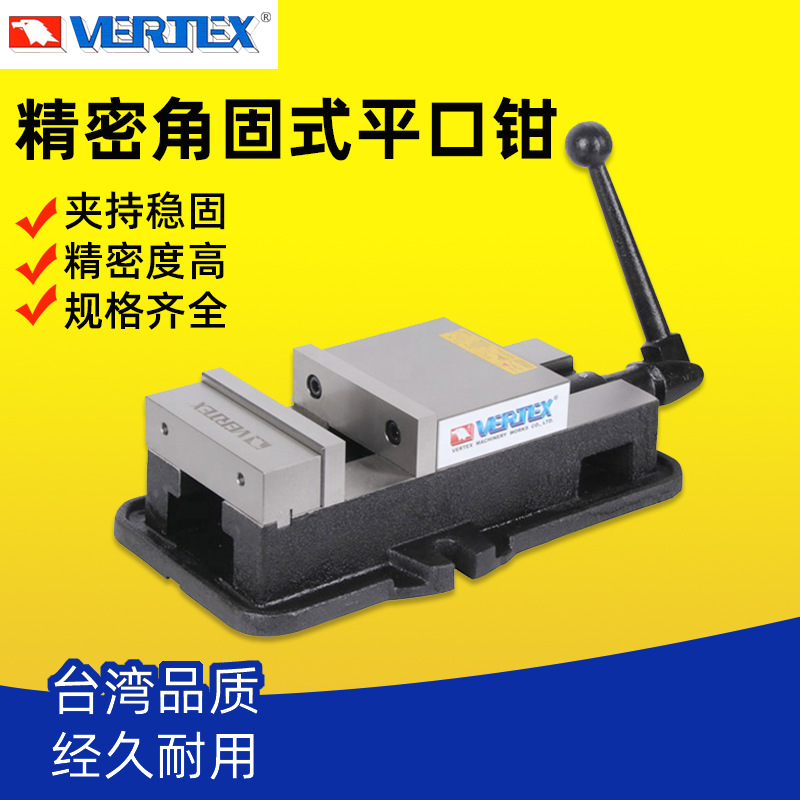 台湾鹰牌VERTEX角固式虎钳VA-4/VD-810机床精密平口钳铣床批士6寸