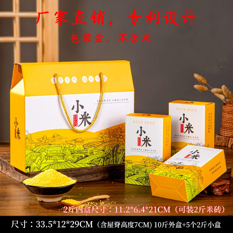 小米包装盒大米礼品盒五谷杂粮礼盒2/5/10斤空盒箱定 制印loog