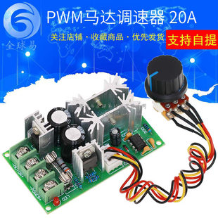 Engine, module, controller, 12v, 24v, 36v, 48v, high power, 20A