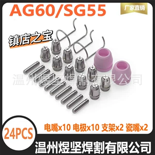 跨境AG60A切割套装WSD-60P电极SG55喷嘴瓷嘴等离子割嘴隔离环支架
