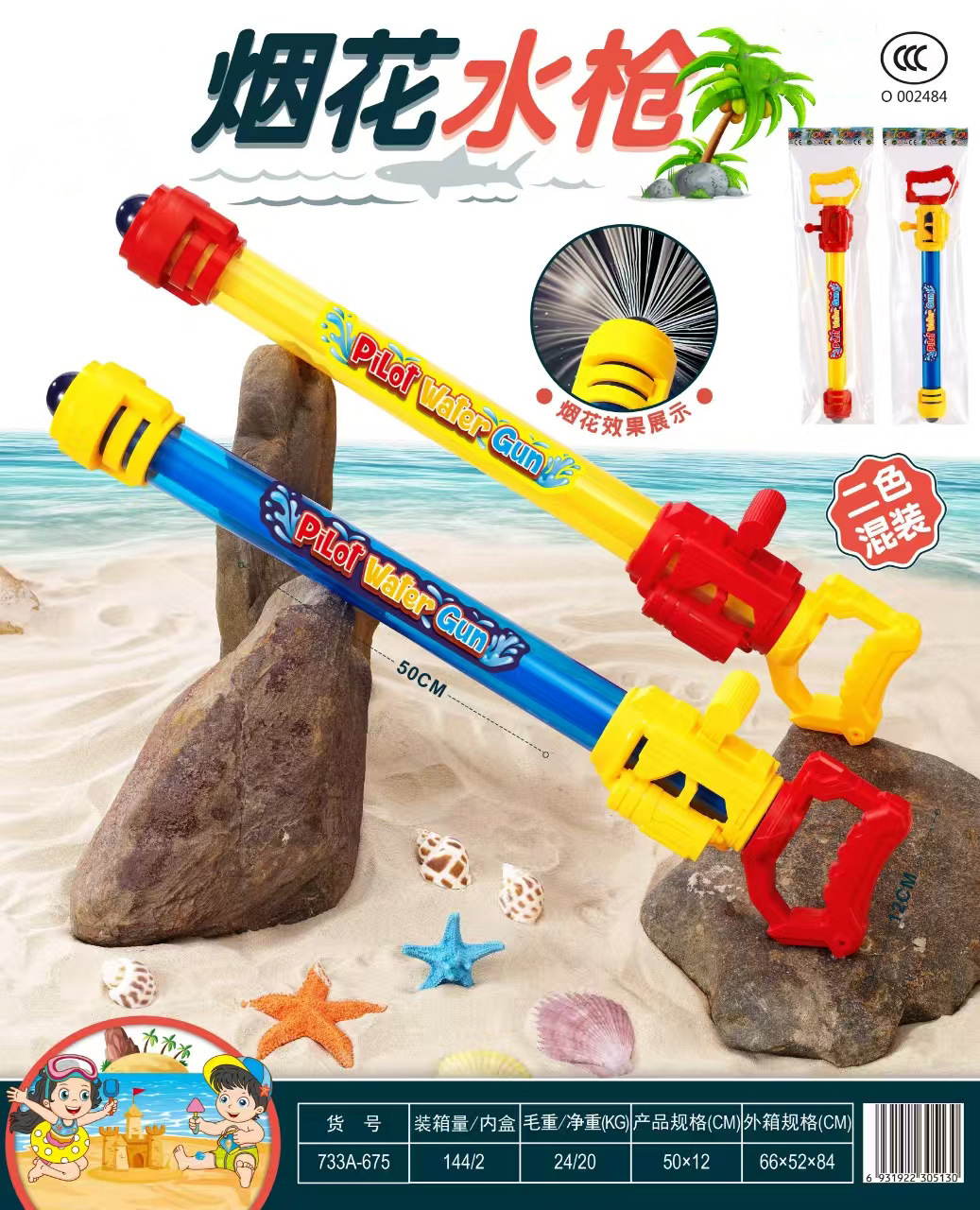 675 불꽃놀이 물총 (색상 랜덤)