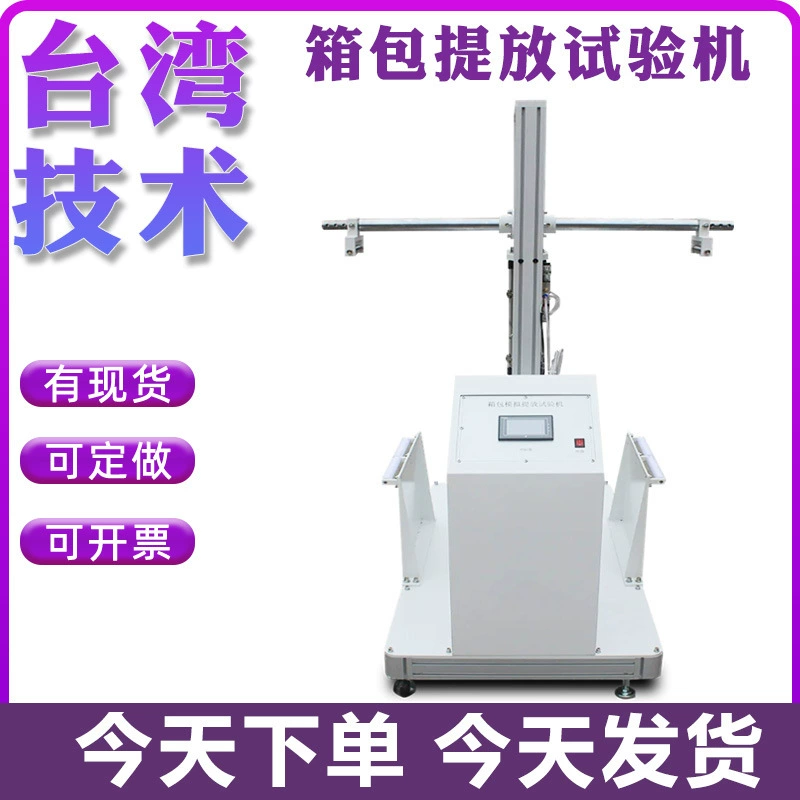 Моделирование укладки багажа Моделирование испытания Пароль Коробка хранения Коробка Дистанция Усталость Тестер Доставка багажа