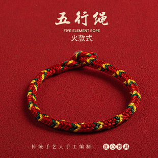 五彩绳手绳端午民族风传统手工精心编织五行绳之“火”绳-阿里巴巴