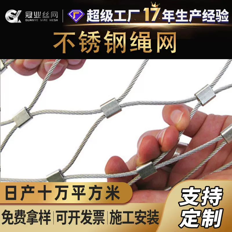 高空防坠钢丝绳网百鸟园天幕网井口防坠网304不锈钢卡扣绳网