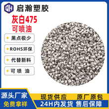 代替新料可喷油易配色475抽粒料用于圣诞吹球灰白HIPS再生料