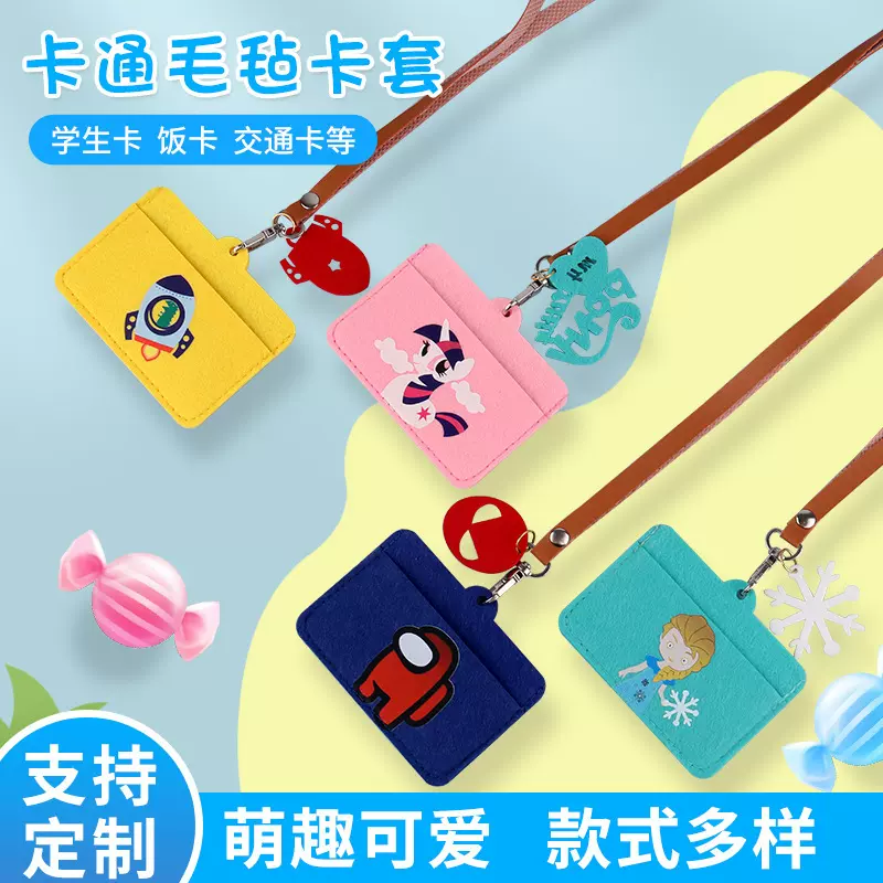 幼儿毛毡饭卡地铁卡套可爱卡通防摔带挂绳学生零钱包门禁卡保护套