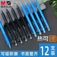 晨光AKPH3201熱可擦筆學生用熱敏可擦圓珠筆兒童控筆訓練0.5mm