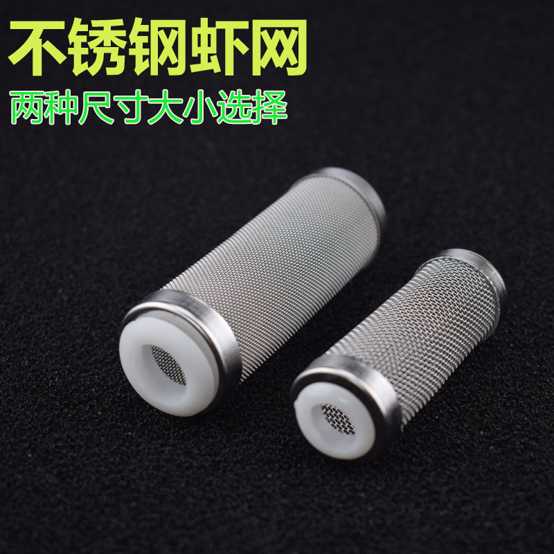 不锈钢进水口保护套鱼缸水族箱过滤器入水口吸水口滤网套过滤网套