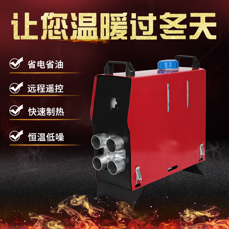 驻车加热器货车加热器空气加热器车载暖风机取暖器汽车燃油加热器
