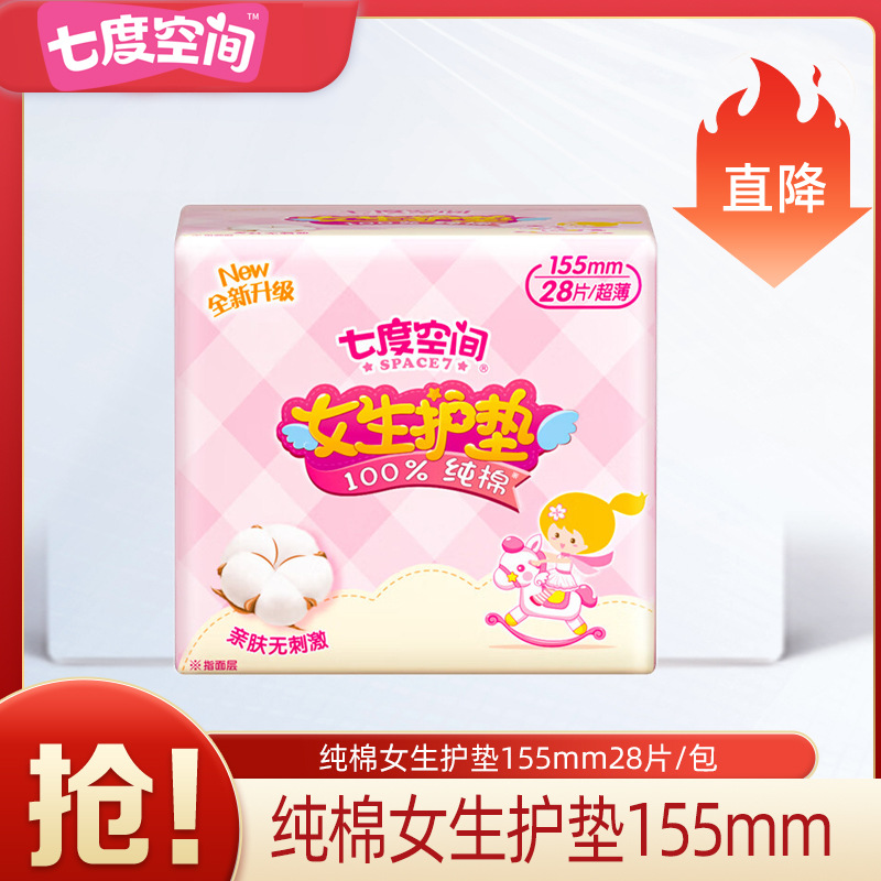 [Dropshipping] Seven Space Sanitary Napkins Cotton Soft Mini Pads 155mm/28 Pieces Ultra-Thin Breathable 628