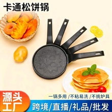 煎鸡蛋汉堡锅不粘平底家用卡通煎锅早餐蛋饺煎饼锅厨房煎蛋牛排盘