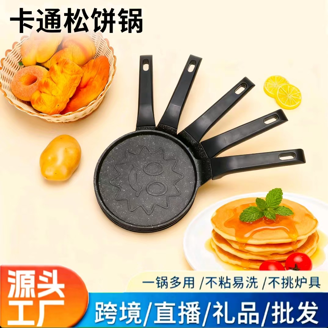煎鸡蛋汉堡锅不粘平底家用卡通煎锅早餐蛋饺煎饼锅厨房煎蛋牛排盘