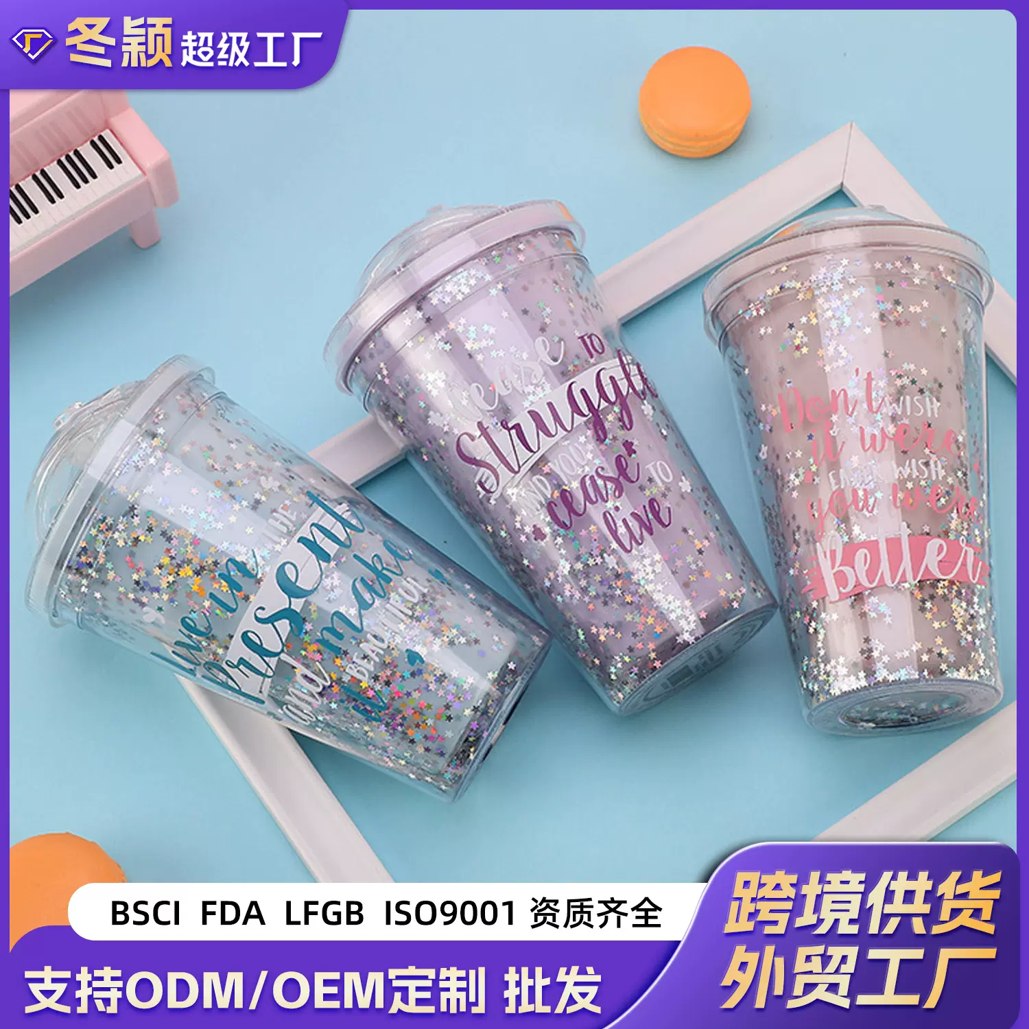厂家批发碎冰杯创意学生双层杯韩版带吸管水杯清新涂鸦星星塑料杯