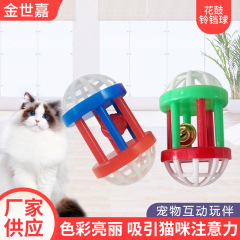 メーカーは、猫のおもちゃとしてのハンドルベル、ボール、楽しい猫用おもちゃ、カラーマッチングサウンドグリッド、ハンドルベル風車、猫用おもちゃを供給しています。